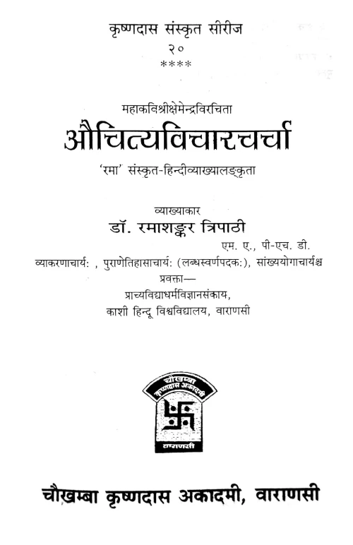 Auchityavicharacharcha (Kavya)